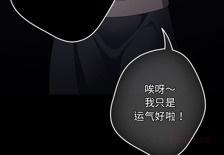 游戏规则我来定第114話