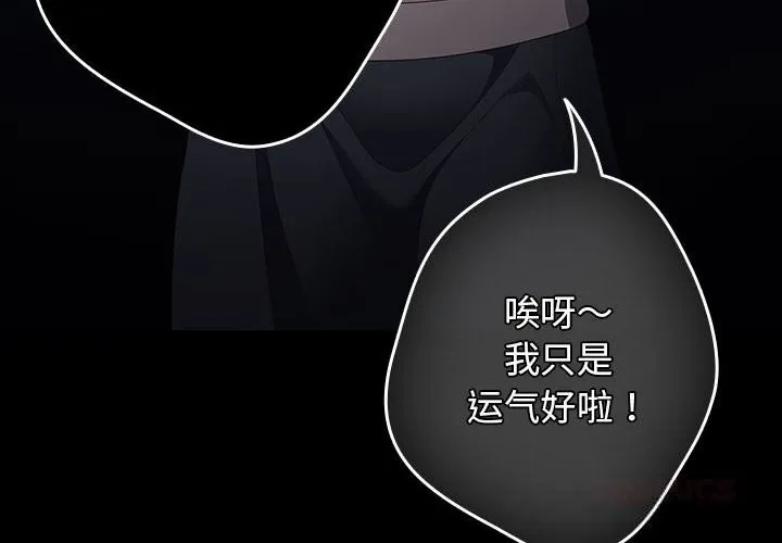 游戏规则我来定-第114話 - 图片 4
