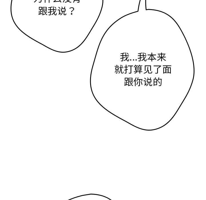 遊戲規則我來定第114話