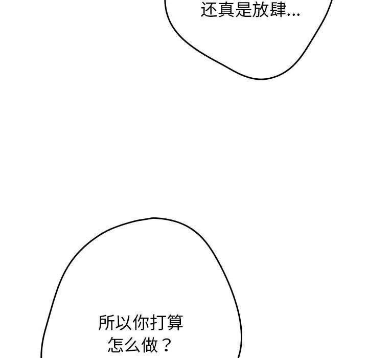 游戏规则我来定-第114話 - 图片 65