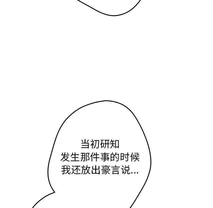 游戏规则我来定-第114話 - 图片 73