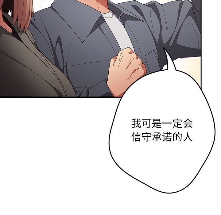 遊戲規則我來定第114話