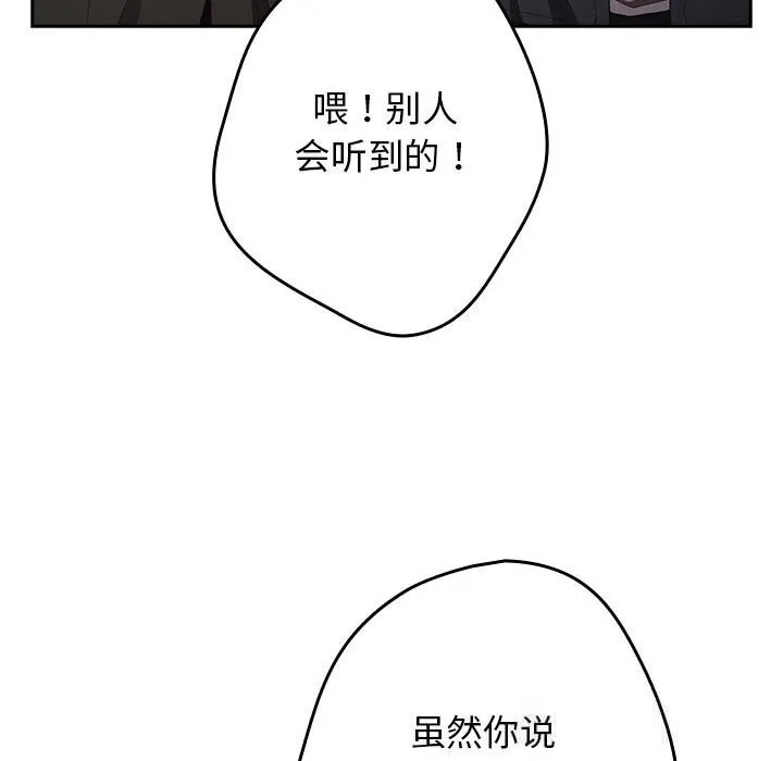 游戏规则我来定-第114話 - 图片 82