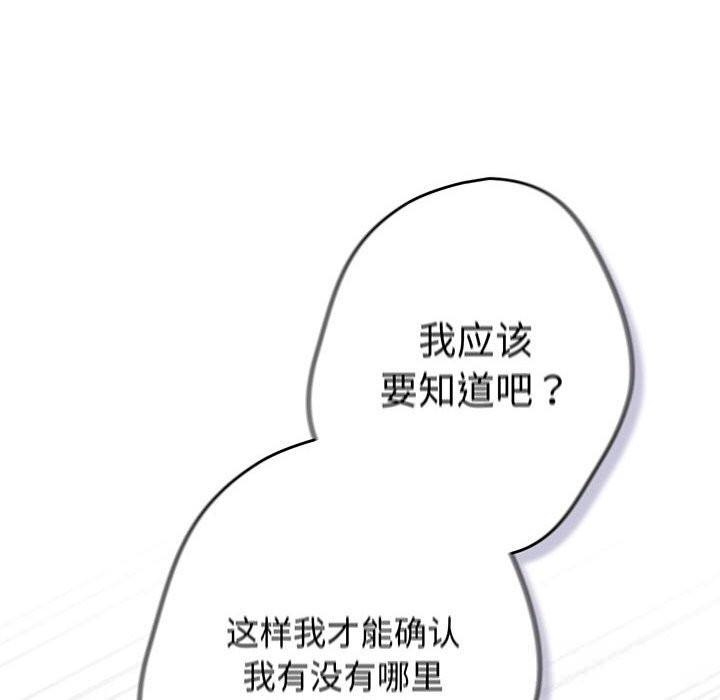 游戏规则我来定第114話