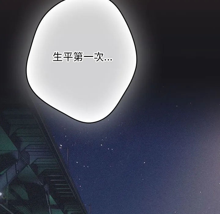 游戏规则我来定-第114話 - 图片 123