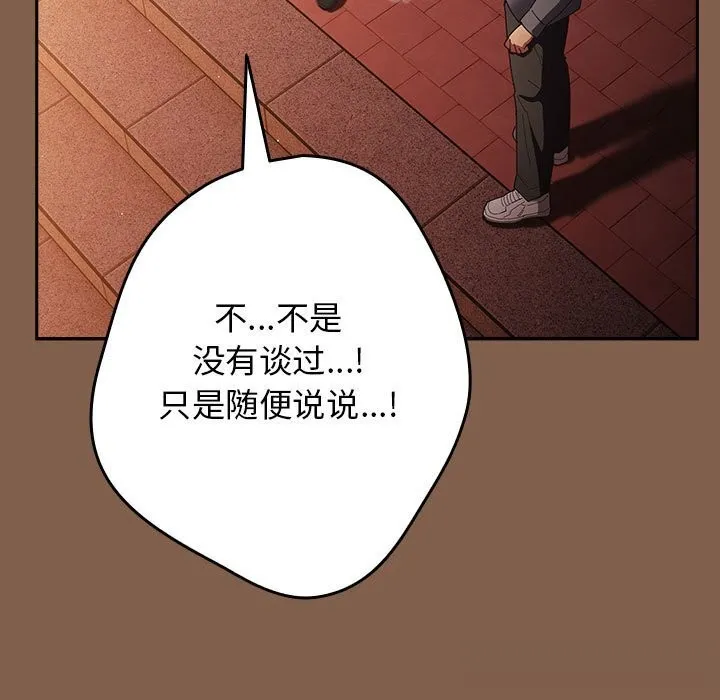 游戏规则我来定-第114話 - 图片 137