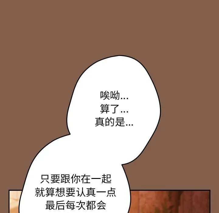 游戏规则我来定-第114話 - 图片 141