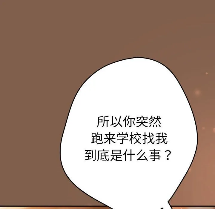 游戏规则我来定-第114話 - 图片 144
