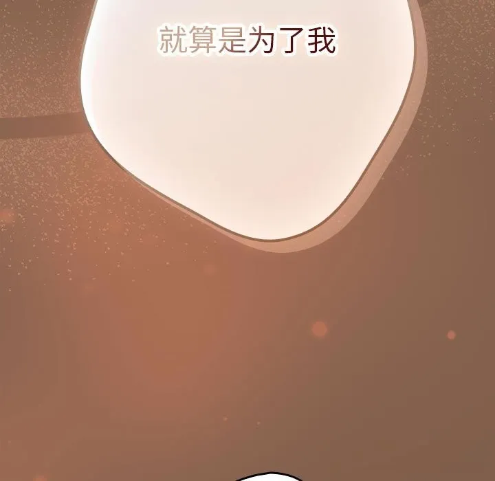 游戏规则我来定-第114話 - 图片 173