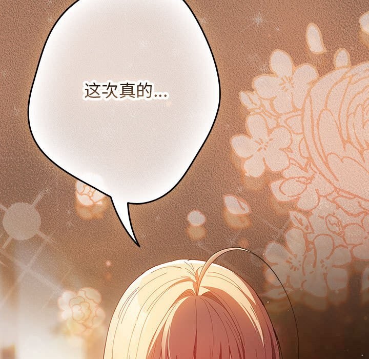 遊戲規則我來定第114話