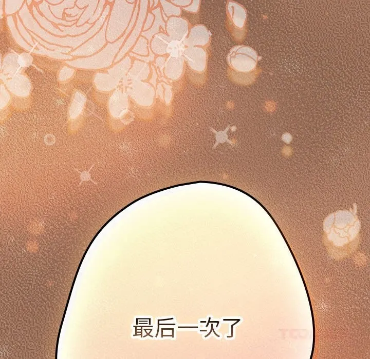 遊戲規則我來定第114話