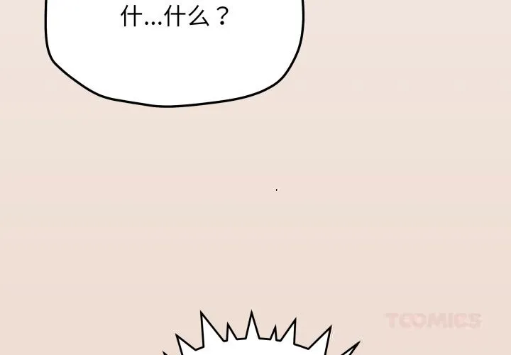 缺德邻居难相处-第47話 - 图片 4