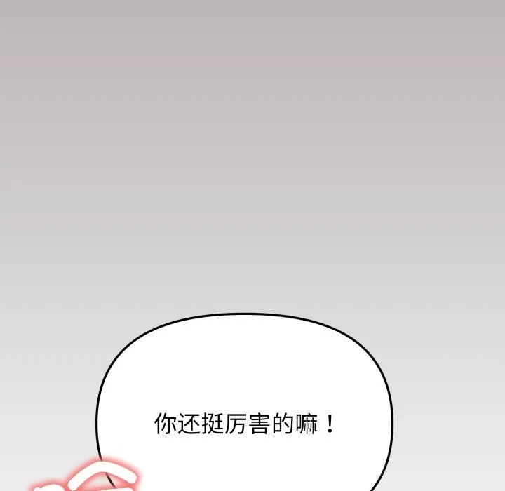 缺德邻居难相处-第47話 - 图片 39
