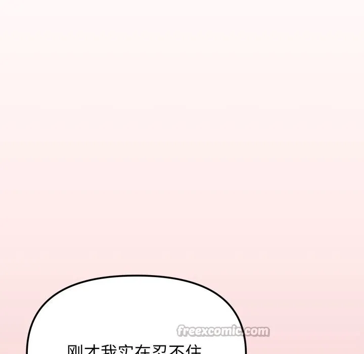 缺德邻居难相处-第47話 - 图片 42