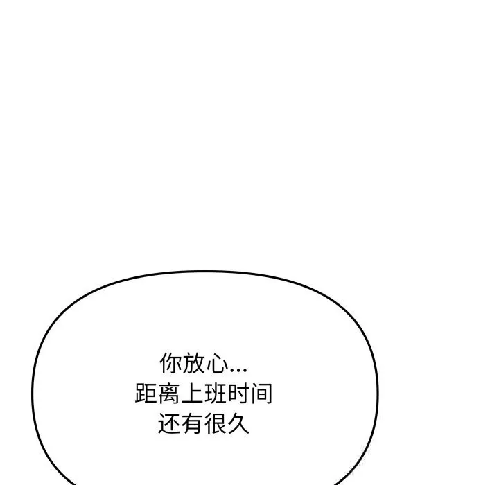 缺德邻居难相处-第47話 - 图片 92