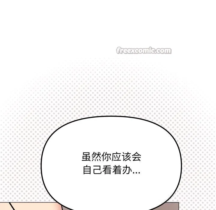 缺德邻居难相处-第47話 - 图片 98