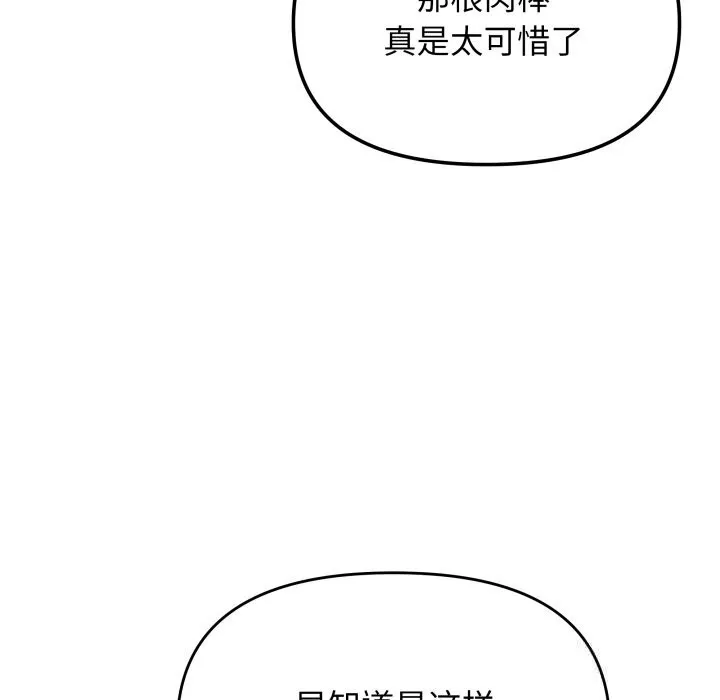 缺德邻居难相处-第47話 - 图片 115