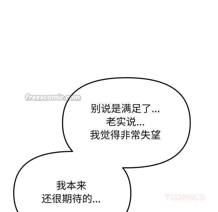 缺德邻居难相处-第47話 - 图片 112