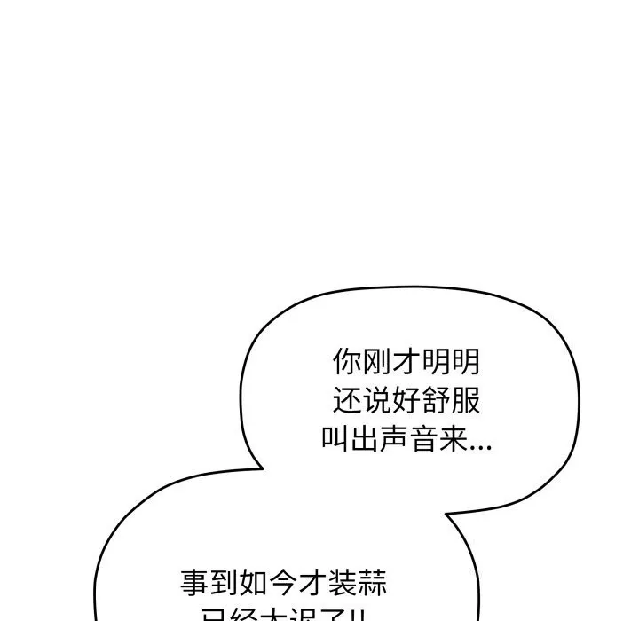 缺德邻居难相处-第47話 - 图片 118