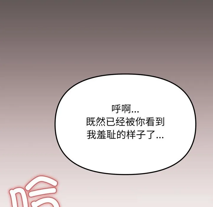 缺德邻居难相处第47話