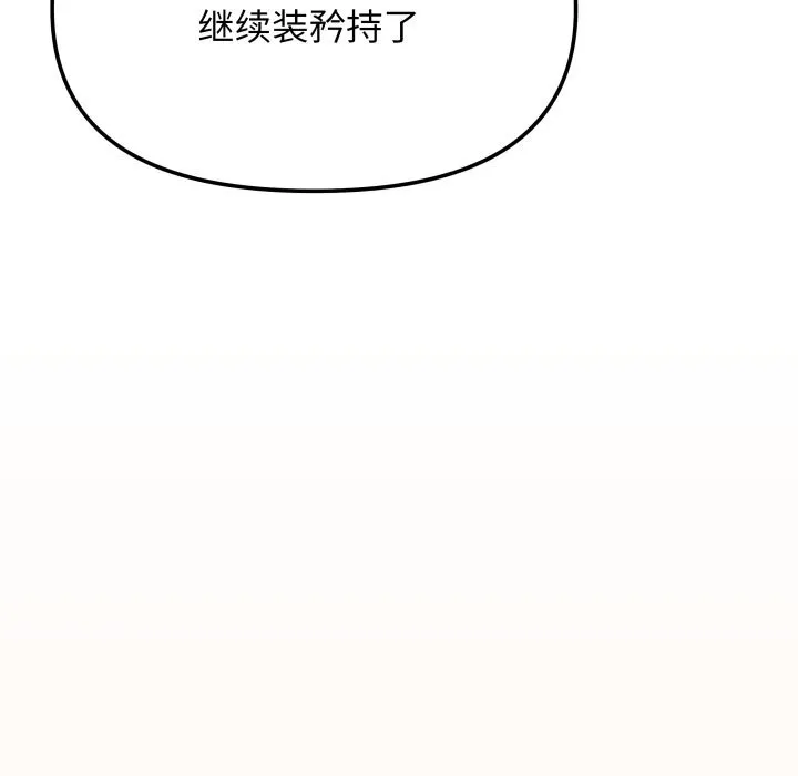 缺德邻居难相处-第47話 - 图片 147