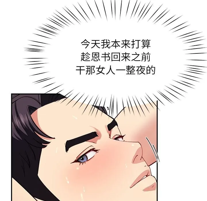 后宫之王-第48話 - 图片 106