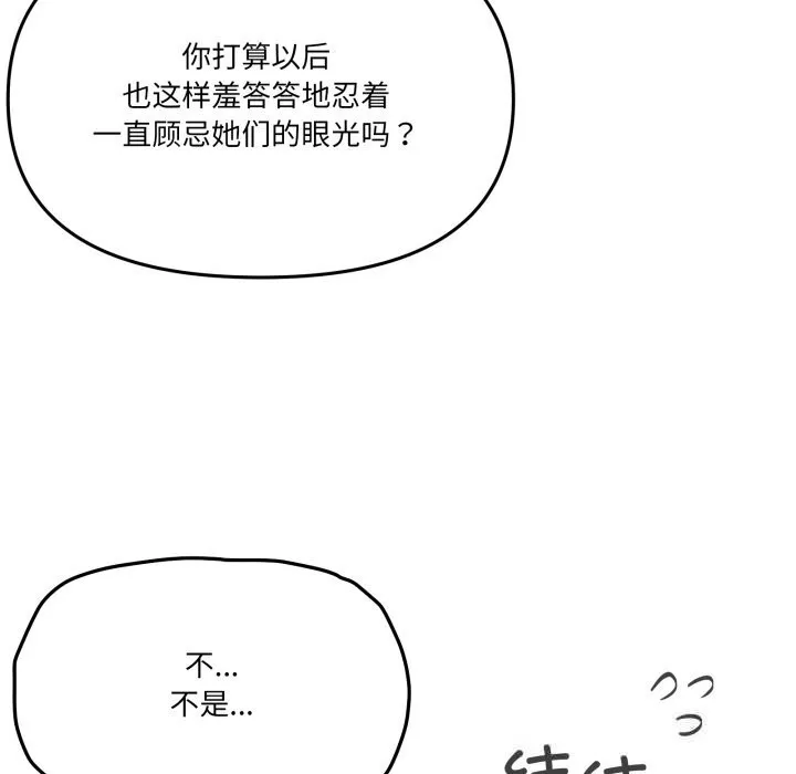 家人之间这样不好吧-第60話 - 图片 13