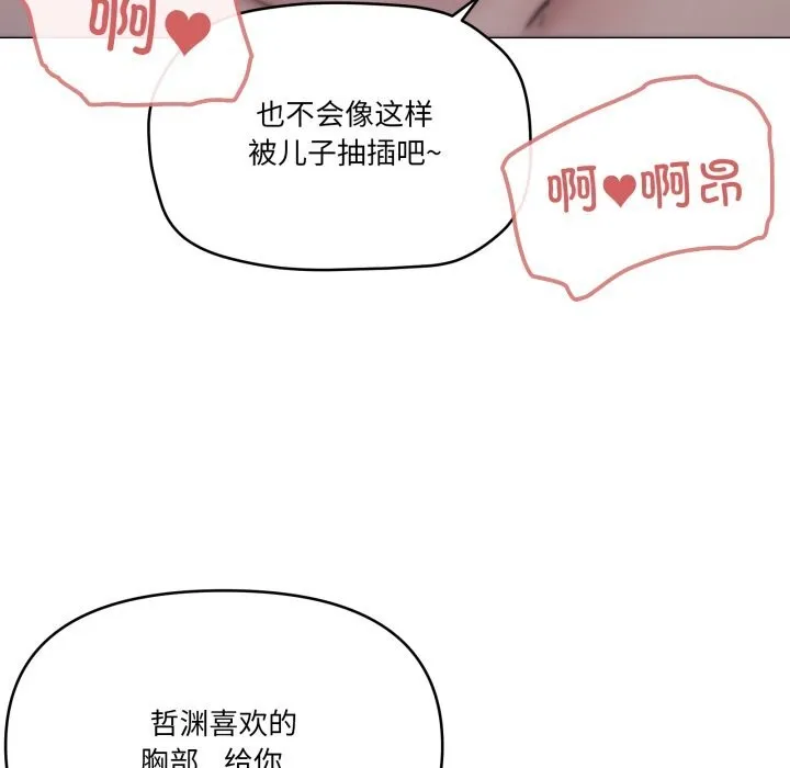 家人之间这样不好吧第60話