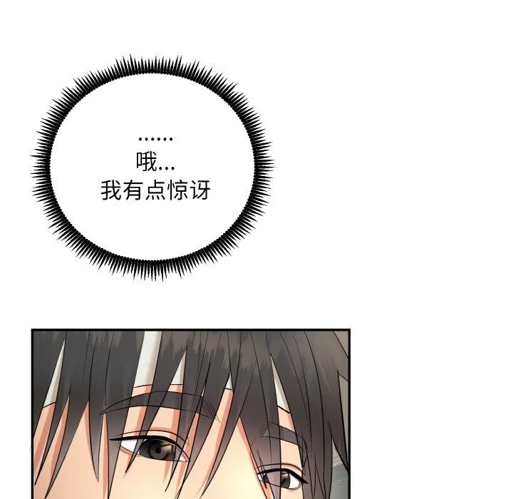 神雕闯都市-第4話 - 图片 9