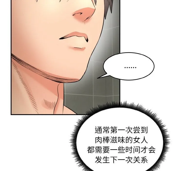 神雕闯都市-第4話 - 图片 10