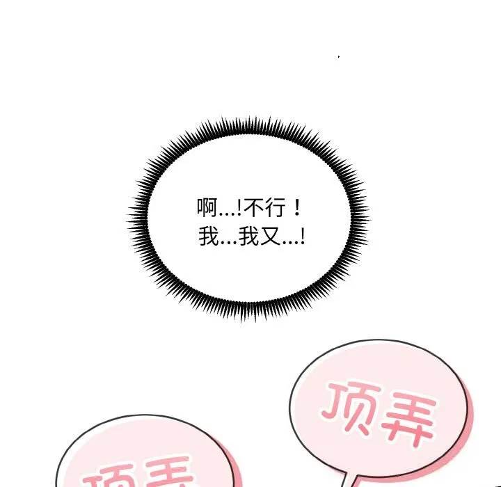 神雕闯都市-第4話 - 图片 66