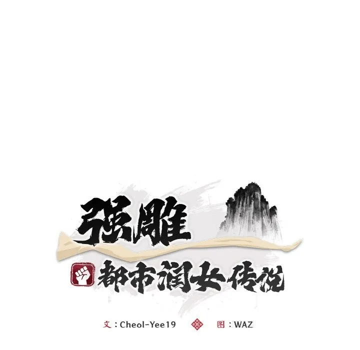 神雕闯都市-第4話 - 图片 92
