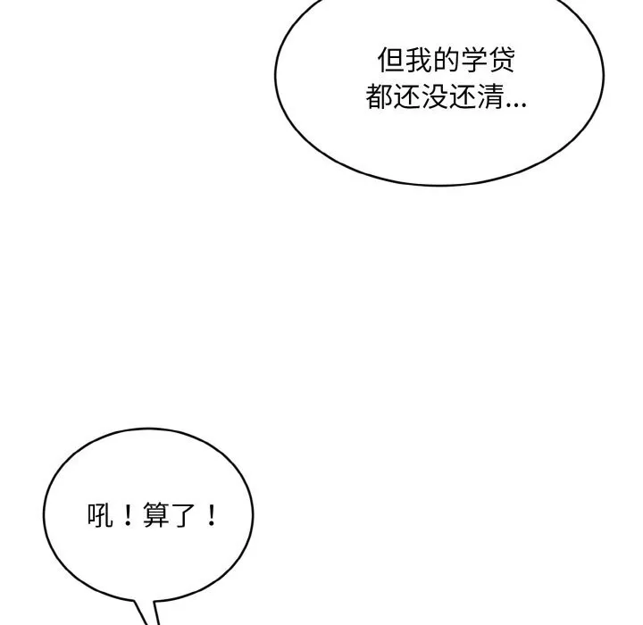 神雕闯都市-第4話 - 图片 119