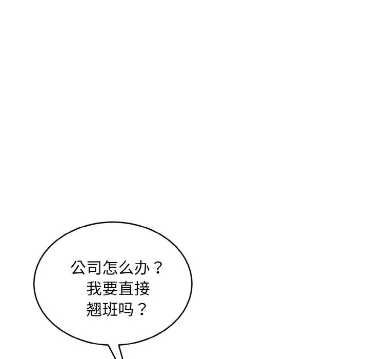 神雕闯都市-第4話 - 图片 117