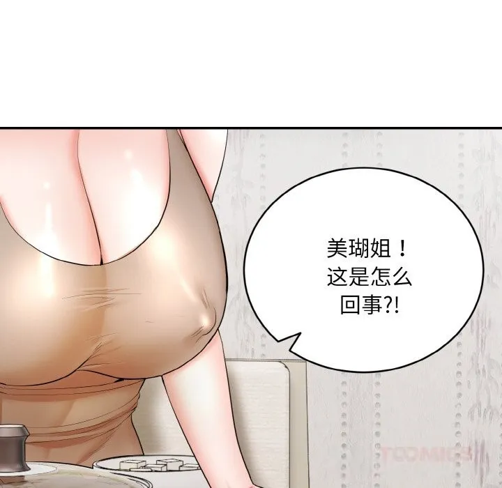 神雕闯都市-第4話 - 图片 132