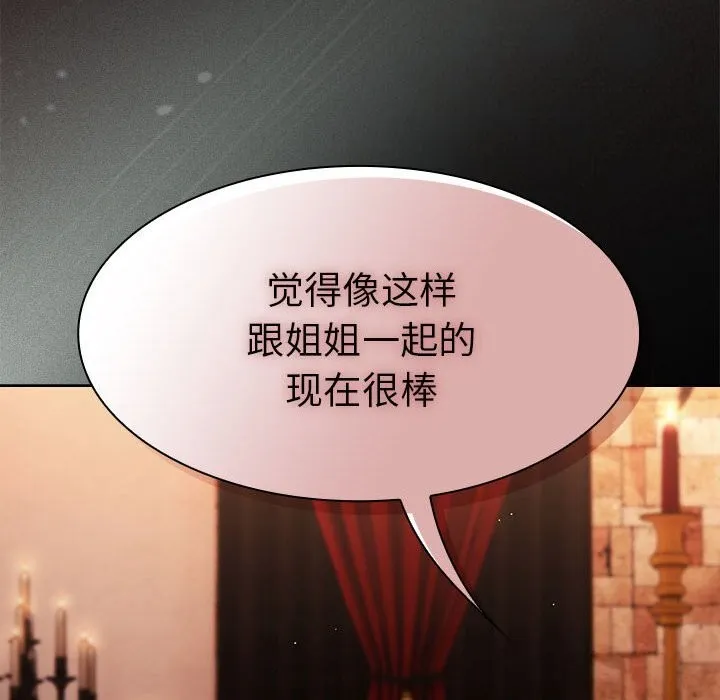 神圣陷阱-第8話 - 图片 16