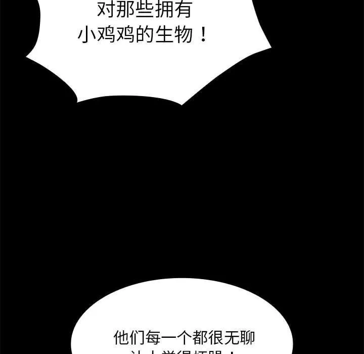 神圣陷阱-第8話 - 图片 24