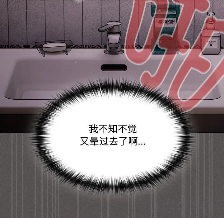 神圣陷阱-第8話 - 图片 43