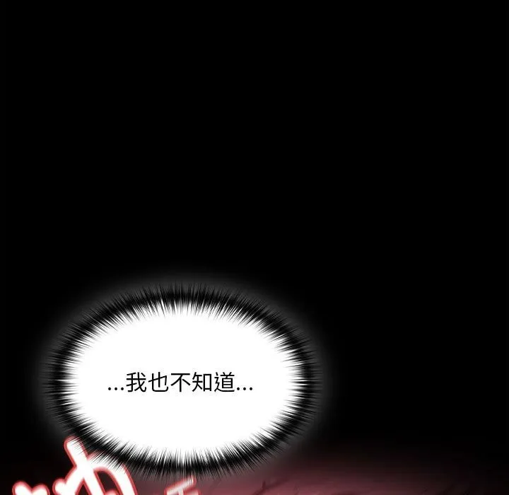 神圣陷阱-第8話 - 图片 54