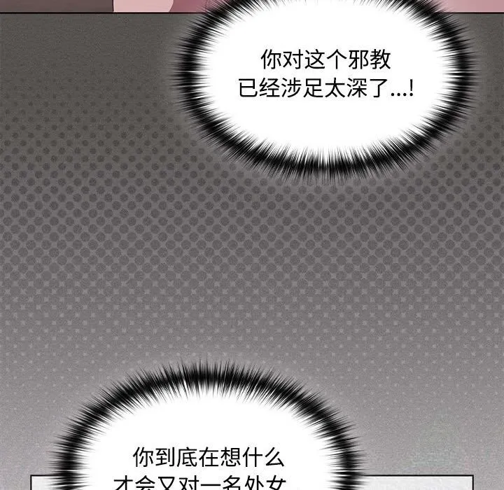 神聖陷阱第8話