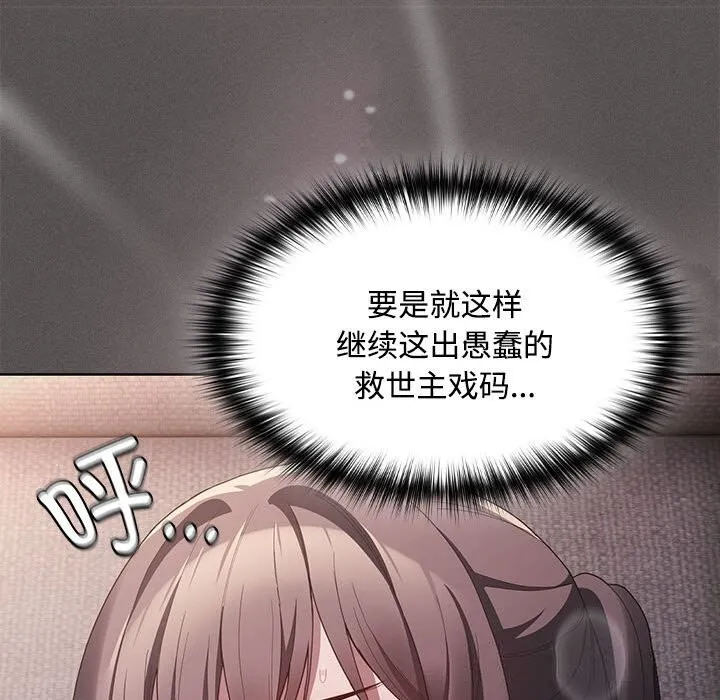 神聖陷阱第8話