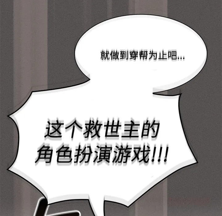 神聖陷阱第8話