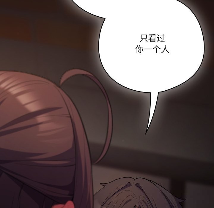 喵來的戀愛第32話