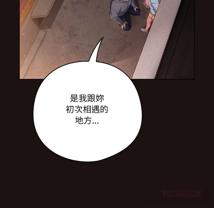 喵来的恋爱-第32話 - 图片 20