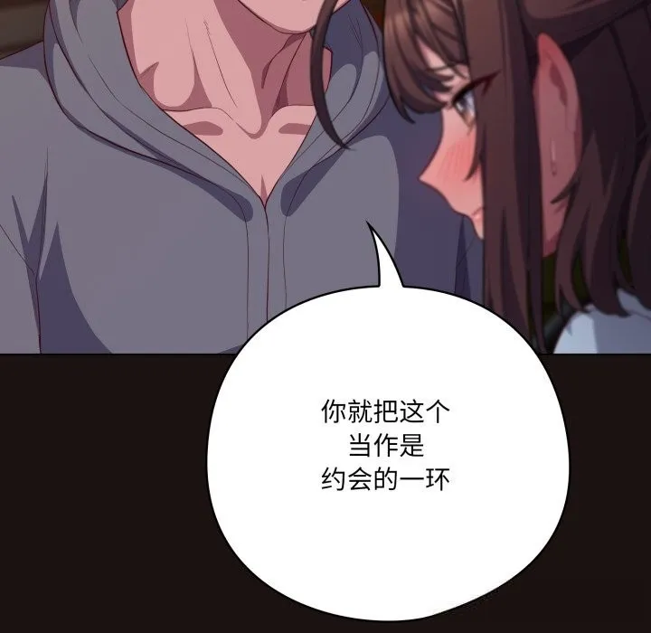 喵来的恋爱-第32話 - 图片 27