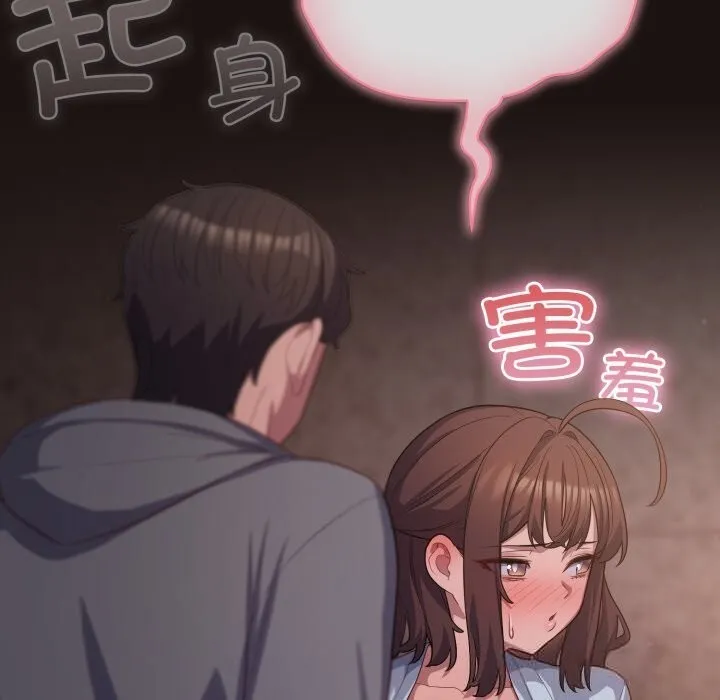 喵来的恋爱-第32話 - 图片 23