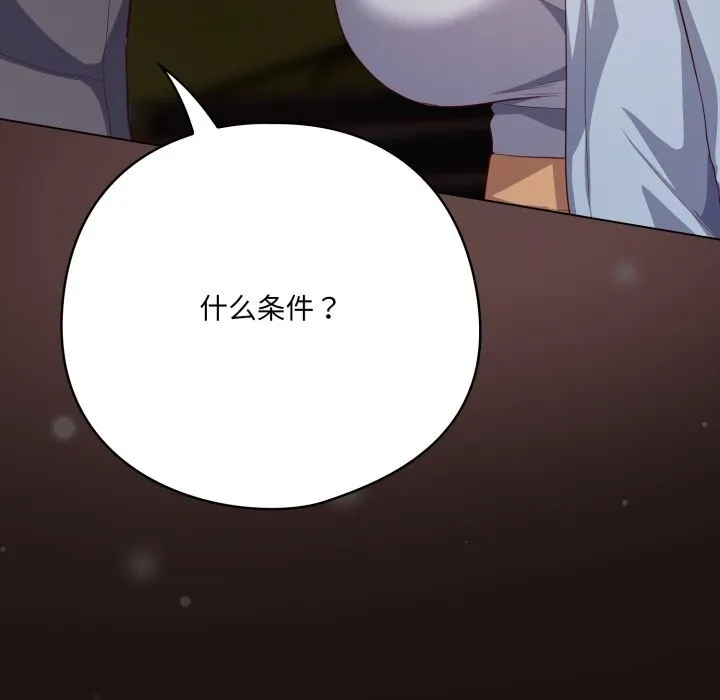 喵來的戀愛第32話