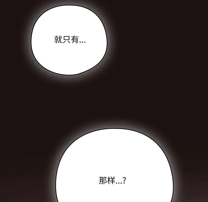 喵来的恋爱-第32話 - 图片 45