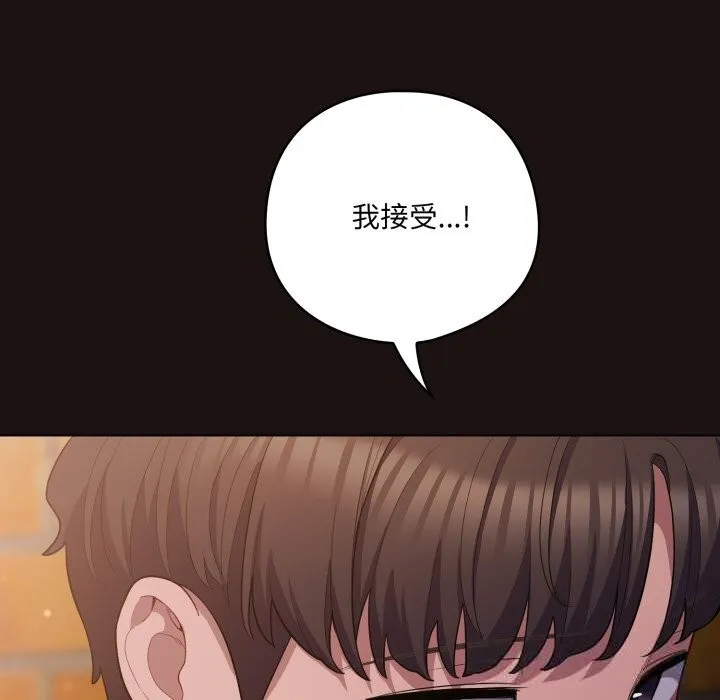 喵来的恋爱-第32話 - 图片 53