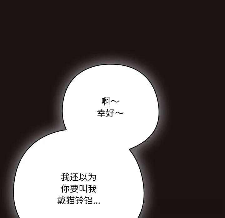 喵来的恋爱-第32話 - 图片 50